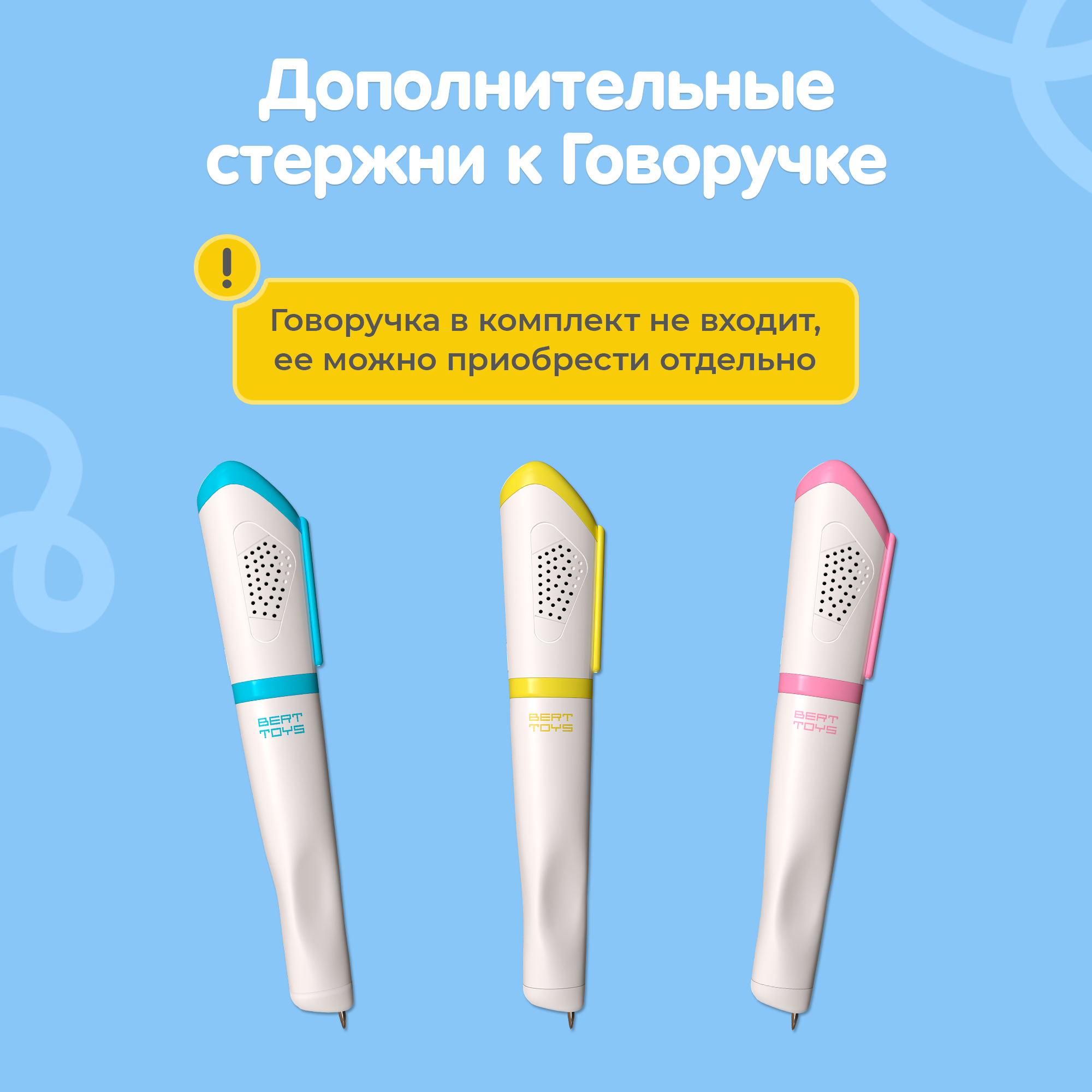 Игрушка BertToys Стержни для Говоручки - фото 2