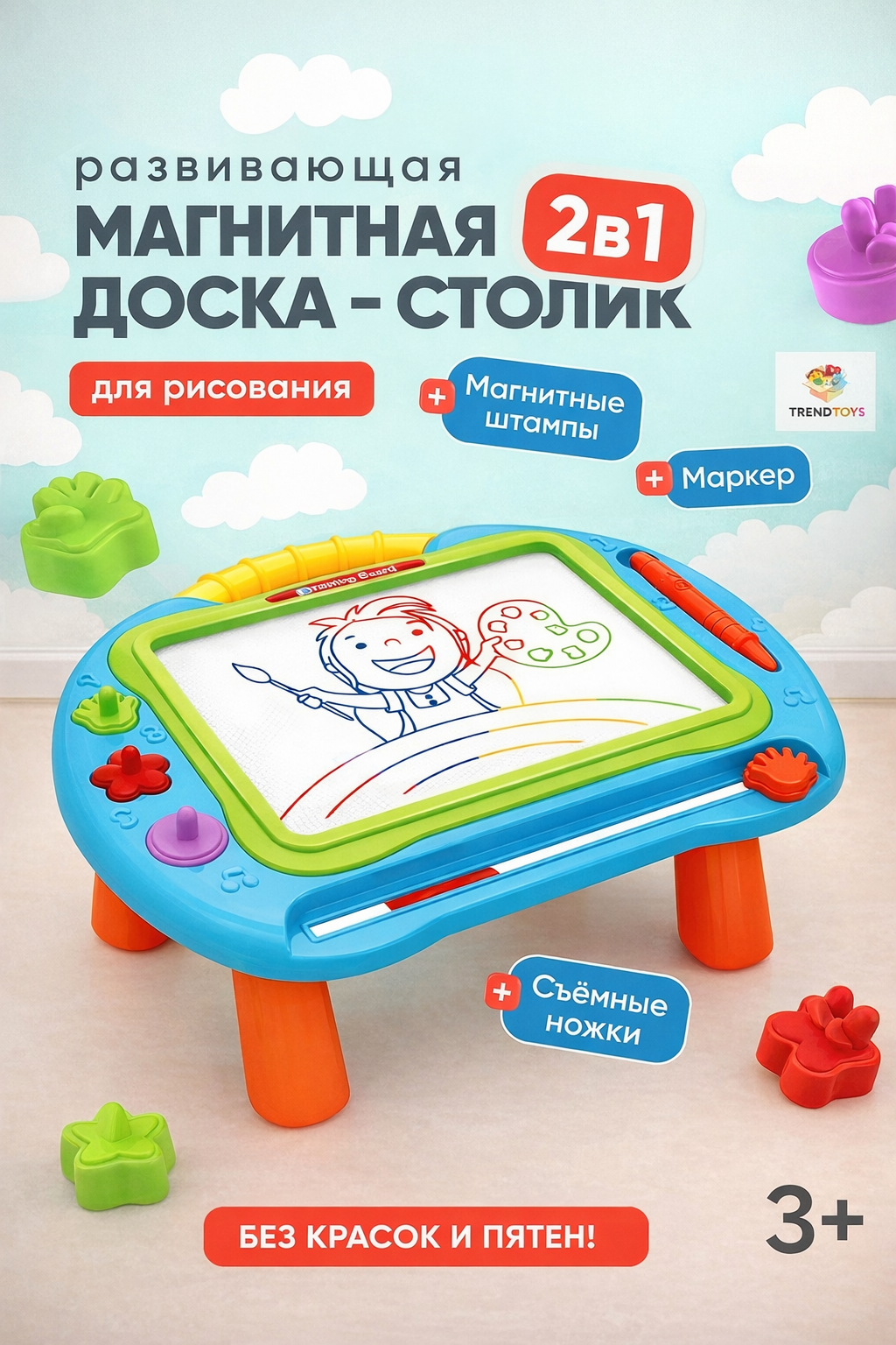 Изображение товара Детская магнитная доска для рисования TrendToys с ножками яркая и развивающая