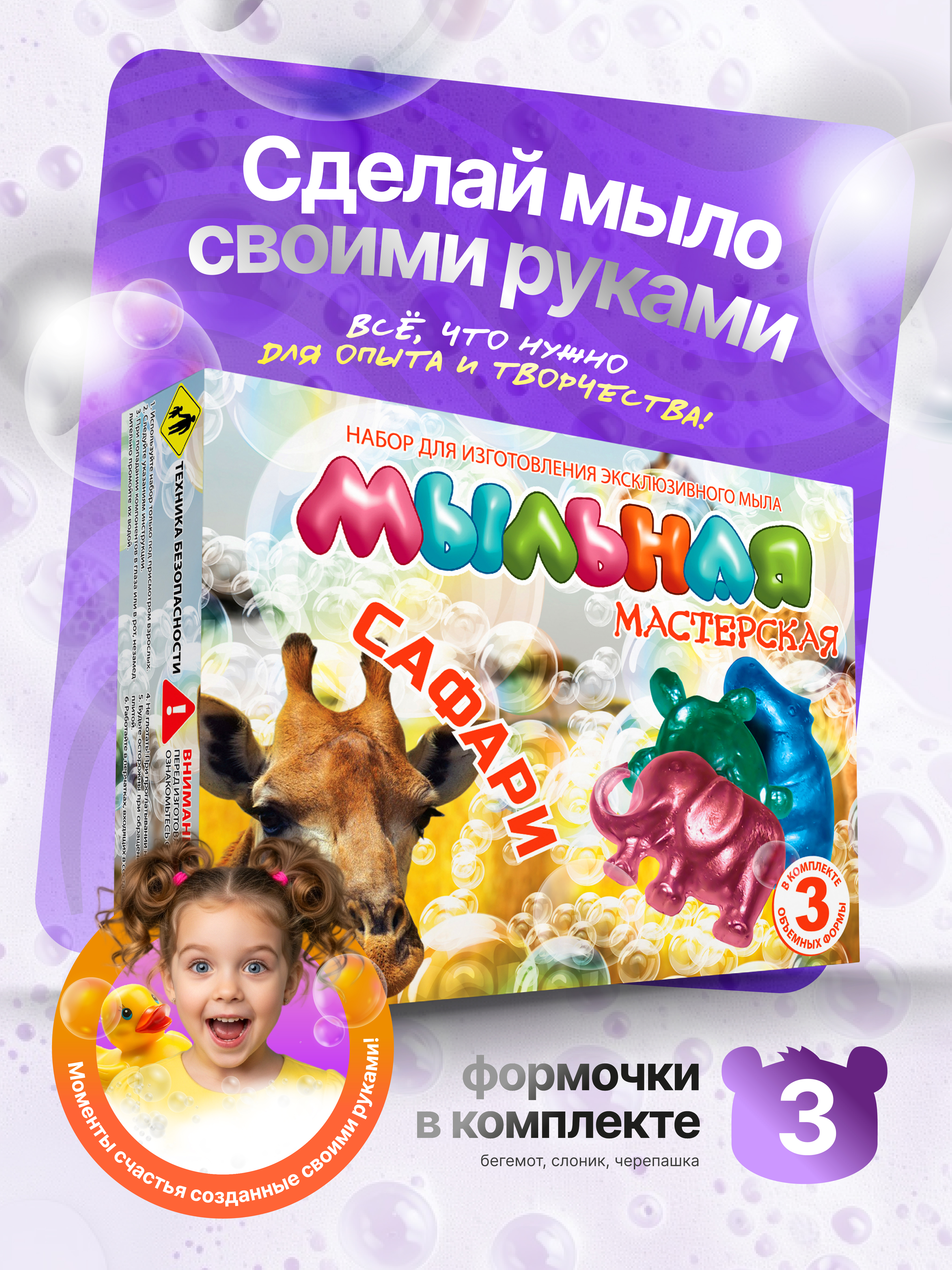 Мыловарение для детей набор для опытов детский своими руками - фото 1