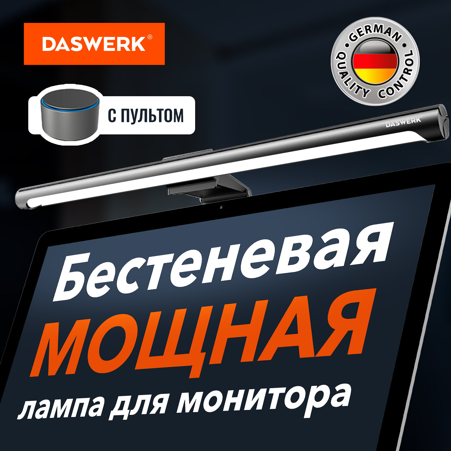 Лампа DASWERK бестеневая для монитора и ноутбука led светодиодный - фото 1