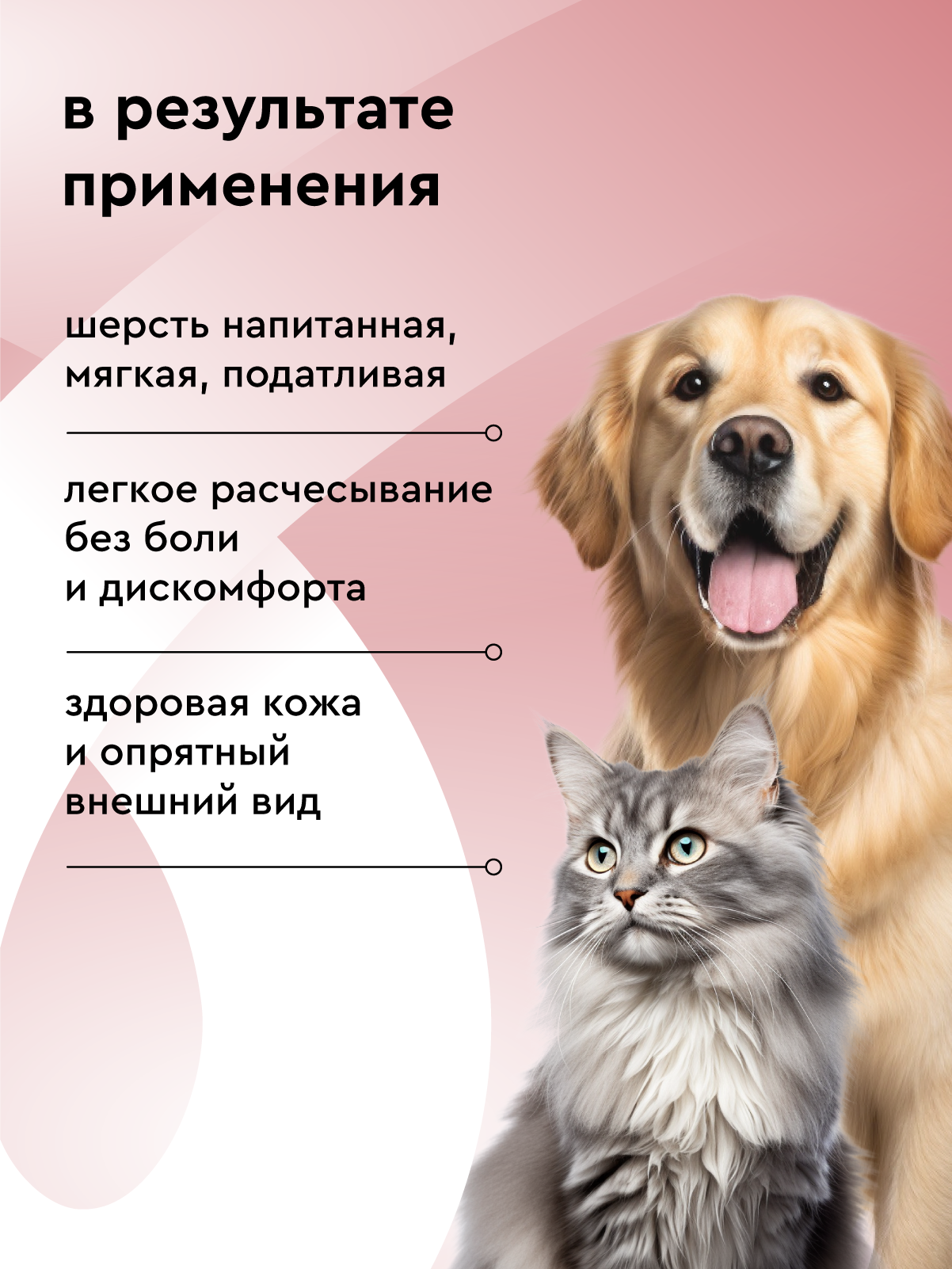 Спрей - кондиционер Pamilee от колтунов для собак и кошек 250мл - фото 9