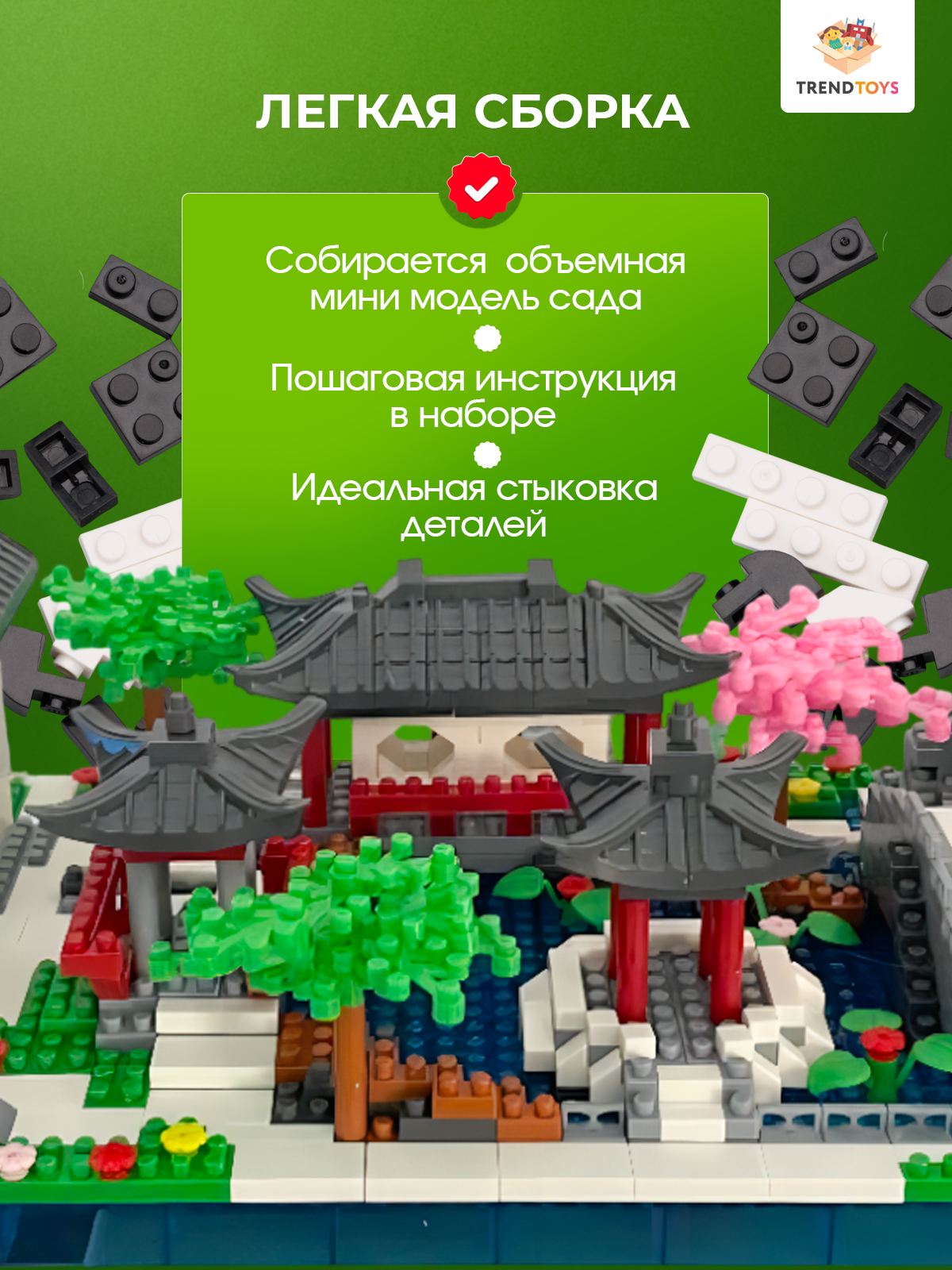 Конструктор TrendToys Японский сад 1428 дет. - фото 2