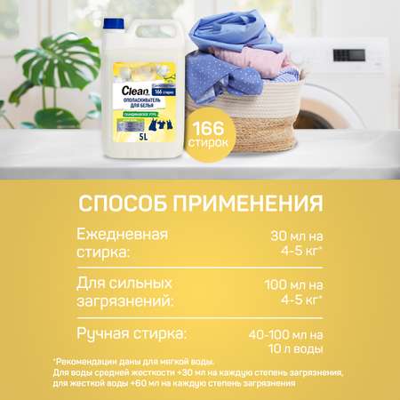Кондиционер для белья 5л Clean race скандинавское утро