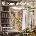 Книга-сейф HitToy Бабочки