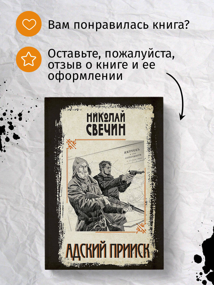 Книга Эксмо Адский прииск - фото 2