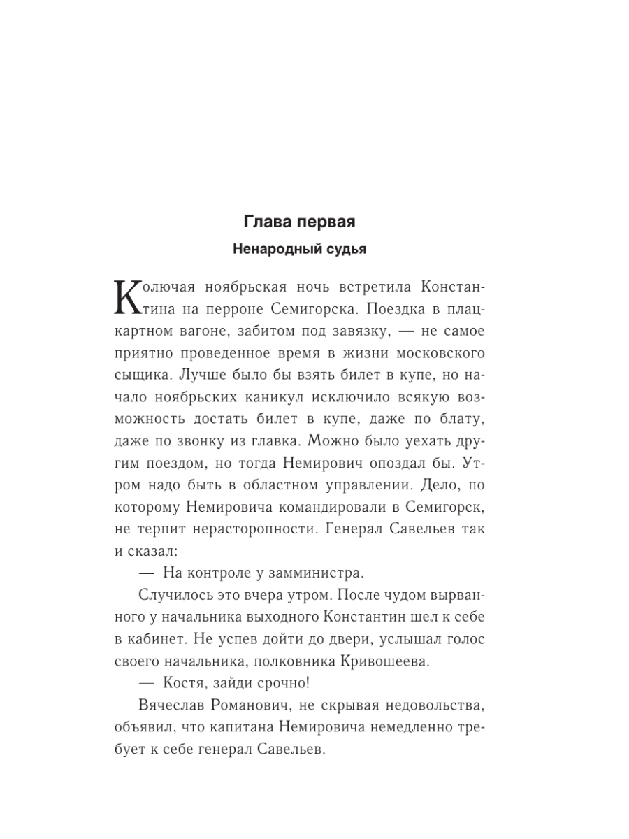Книга Эксмо Мишень на все времена - фото 8