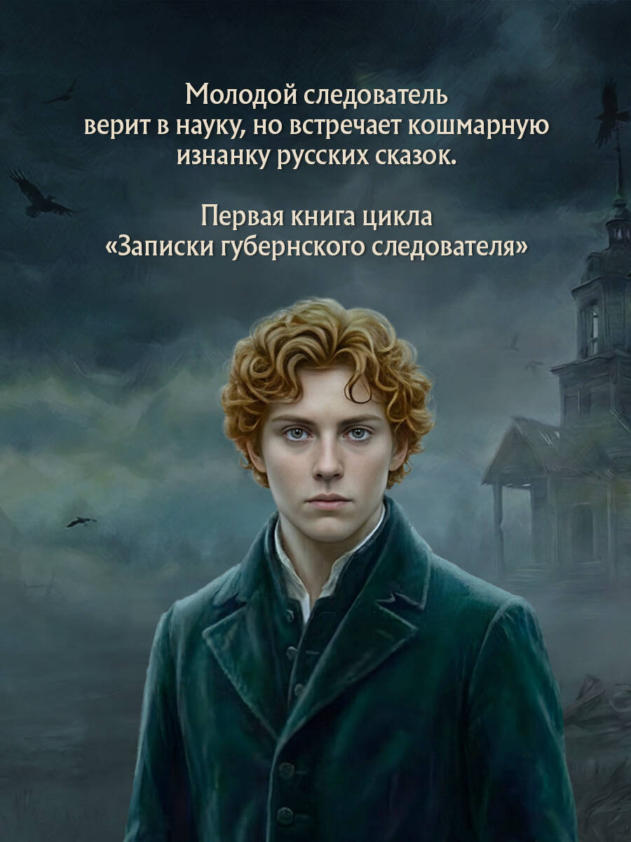 Книга Эксмо Гиблый уезд - фото 2