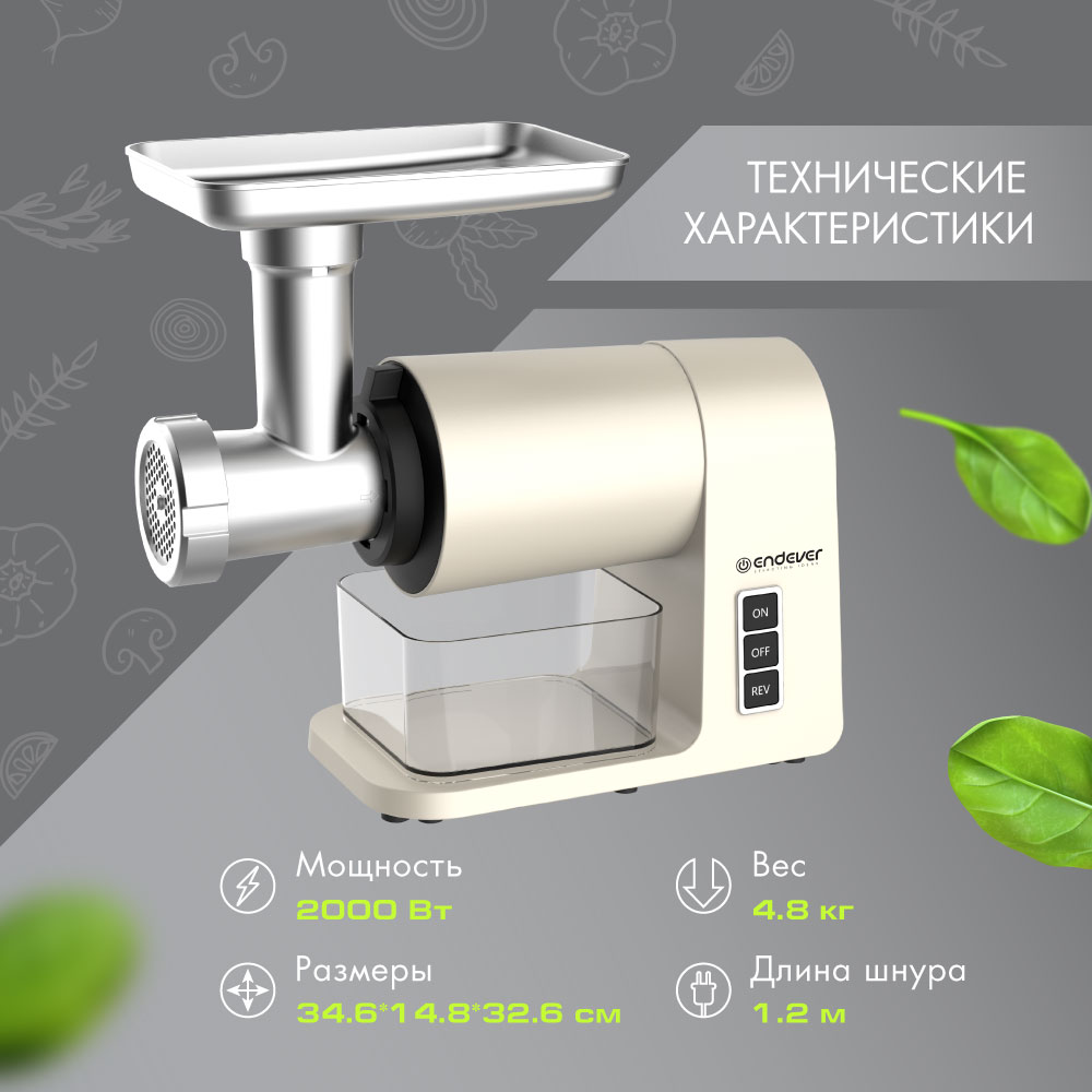 Электрическая мясорубка ENDEVER SIGMA-106 - фото 3