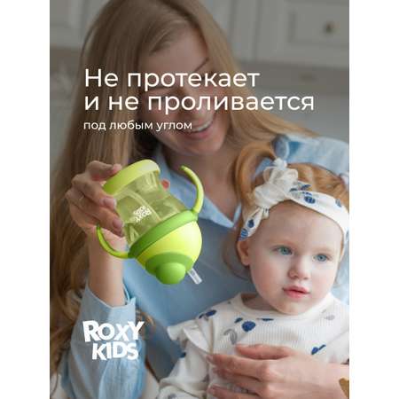 Поильник ROXY-KIDS 200 мл