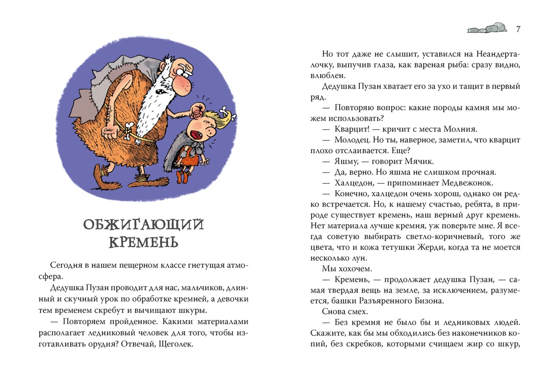 Книга АЗБУКА Мальмузи Л Неандертальский мальчик в школе и дома Кн 2 - фото 9