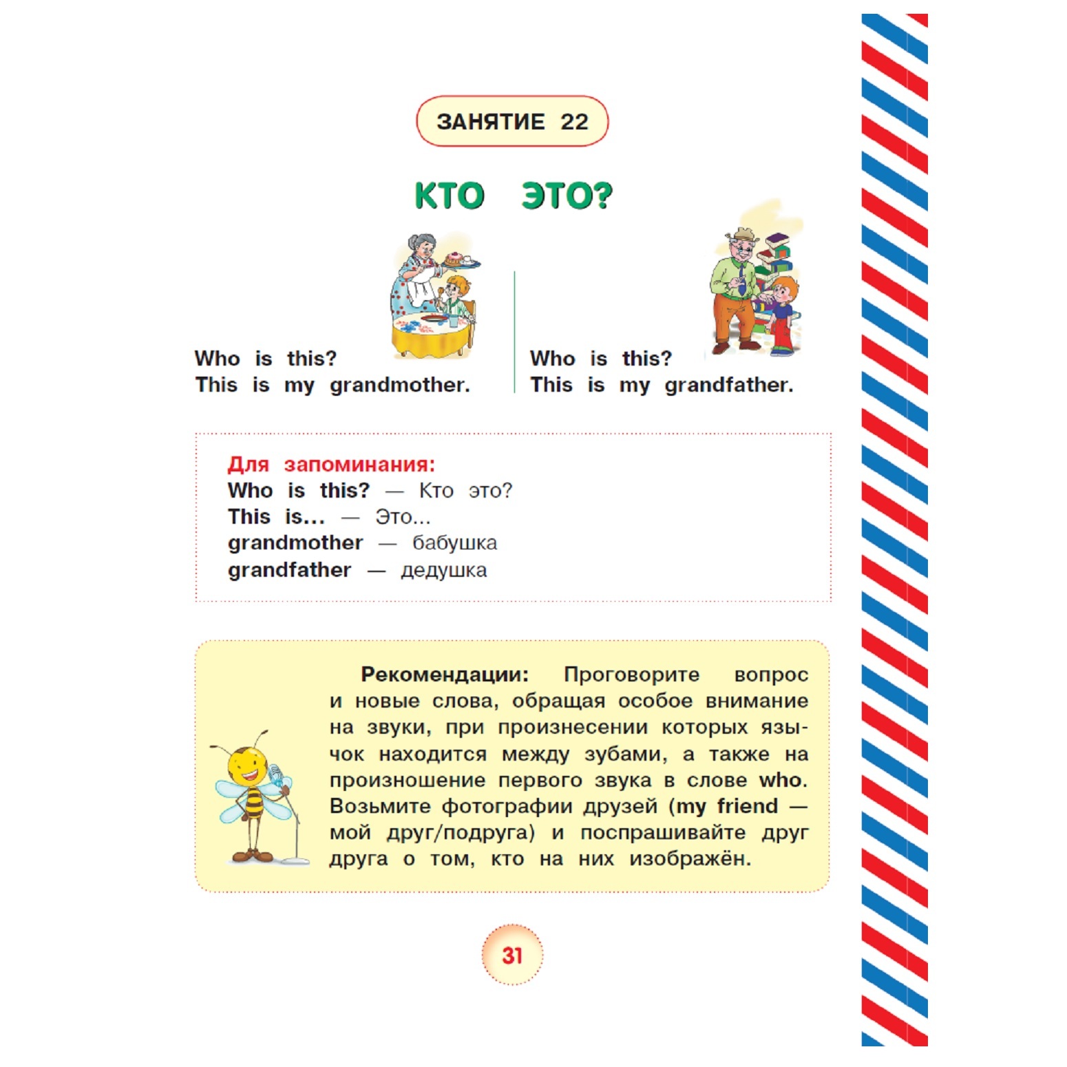 Книга АСТ Английский для малышей (4-6 лет) - фото 3