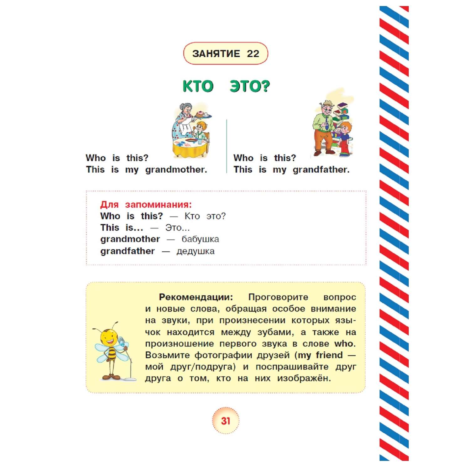 Книга АСТ Английский для малышей (4-6 лет) - фото 3