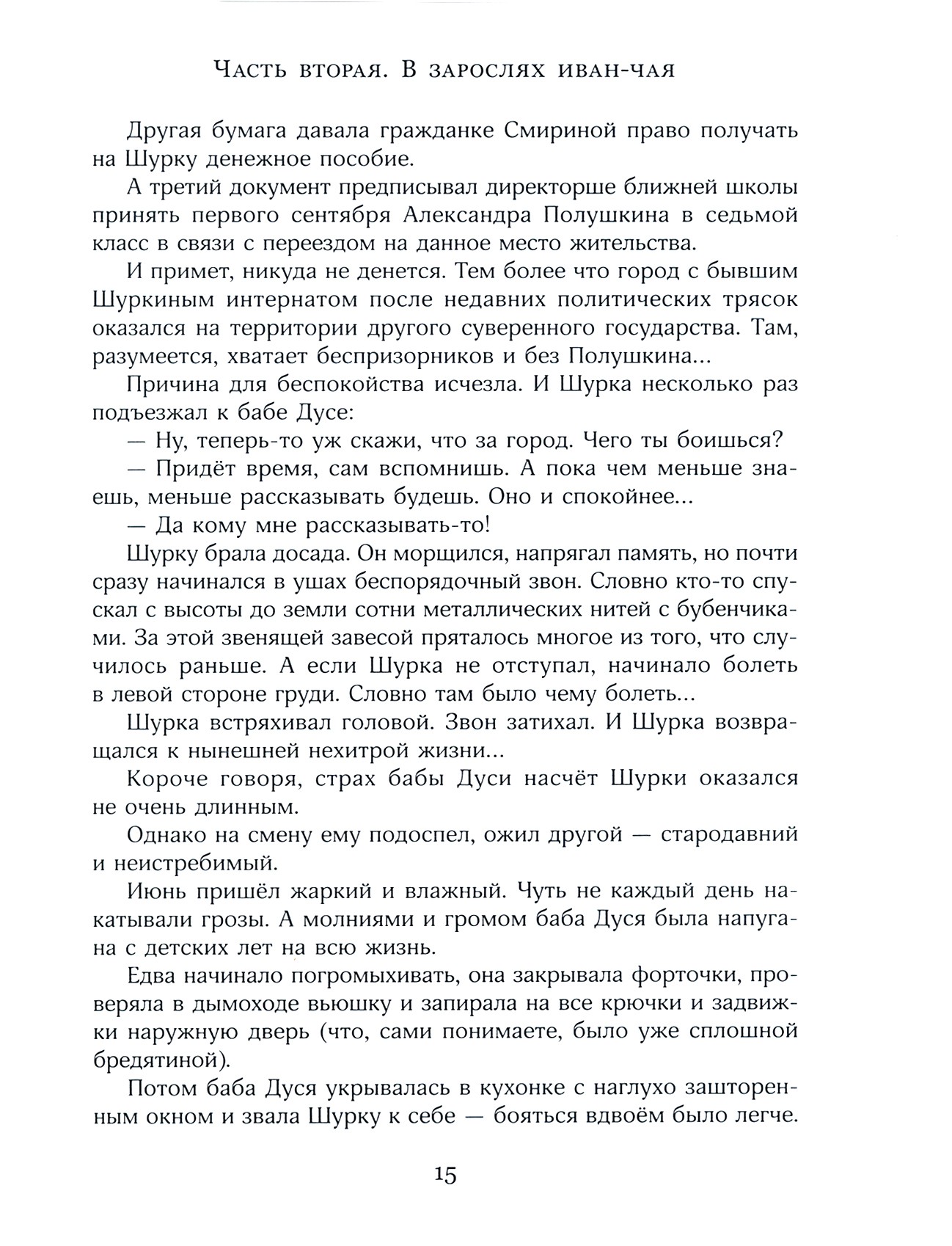 Книга Лабиринт Лето кончится не скоро - фото 5