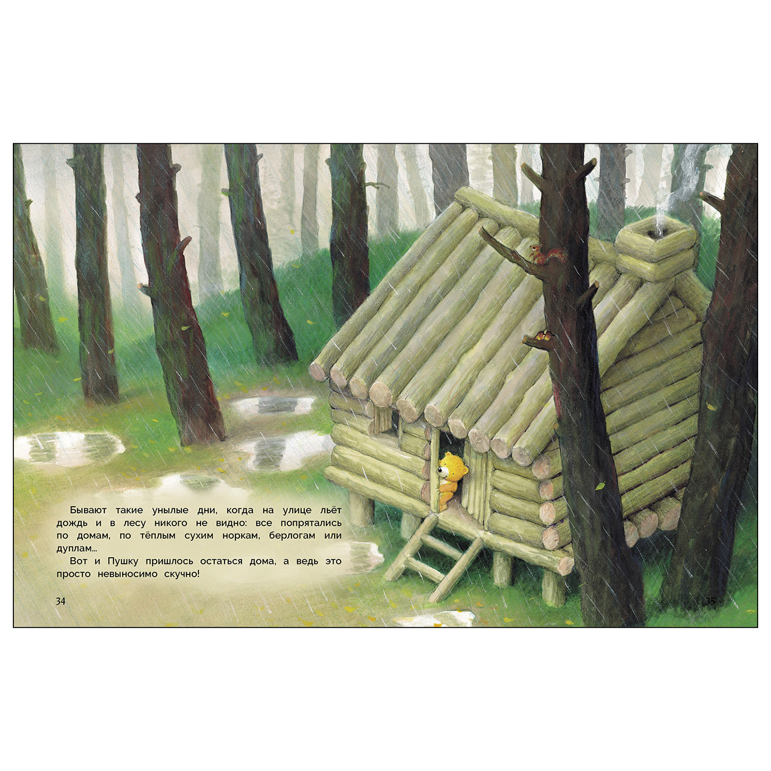 Книга СТРЕКОЗА Поцелуй для младшей сестрички - фото 4