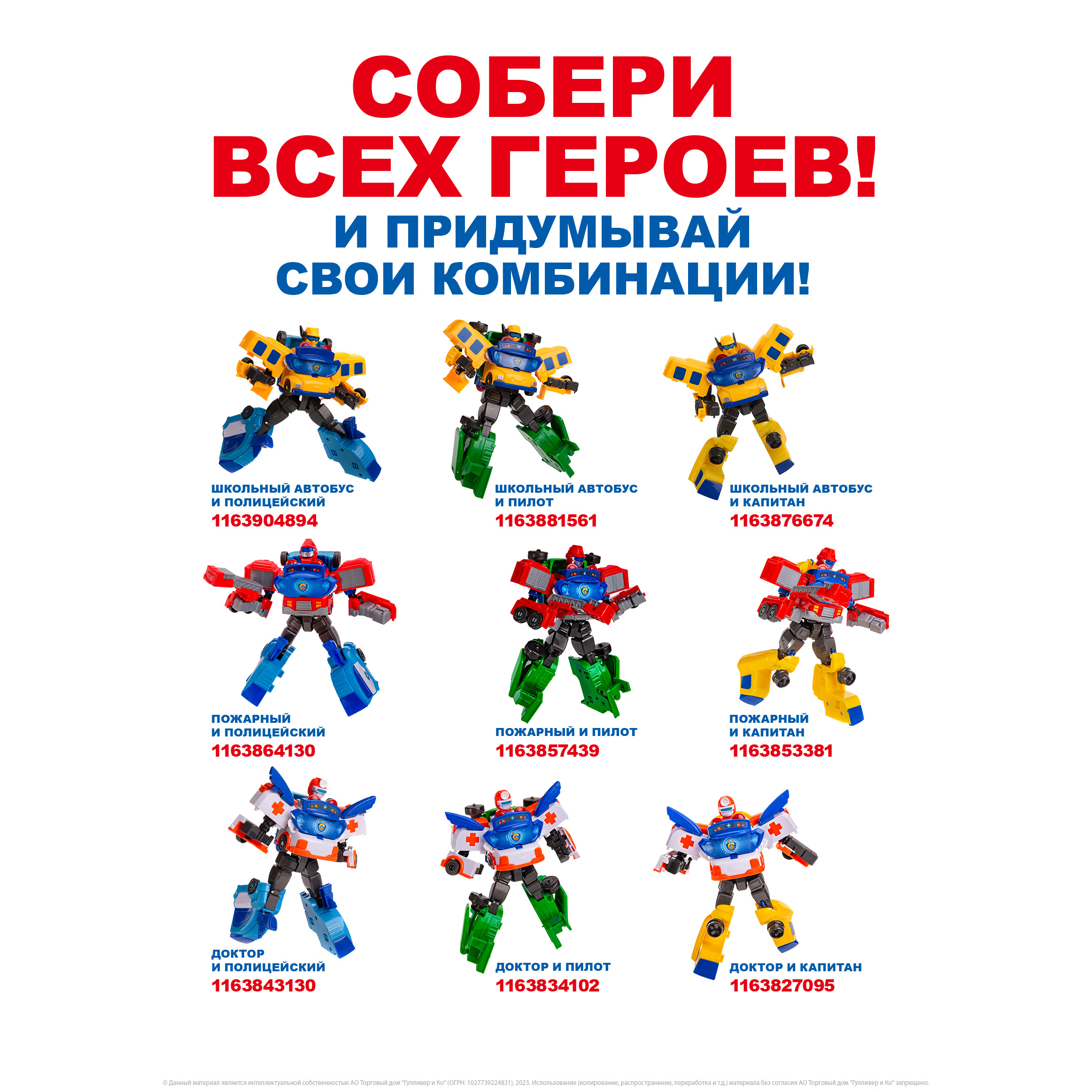 Фигурка GoGo Bus робот Доктор и Капитан 2в1 - фото 10