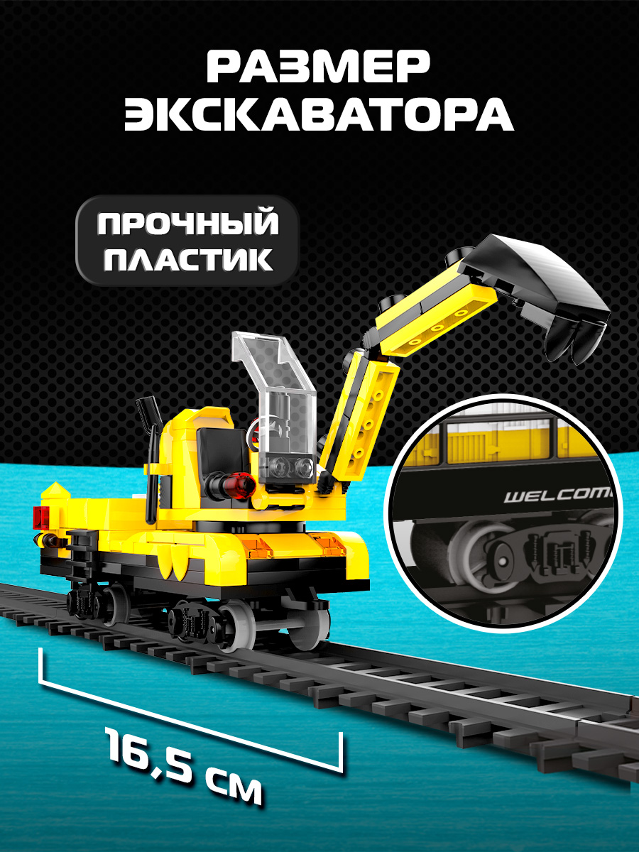 Конструктор Mioshi Железная дорога 210 дет. - фото 3