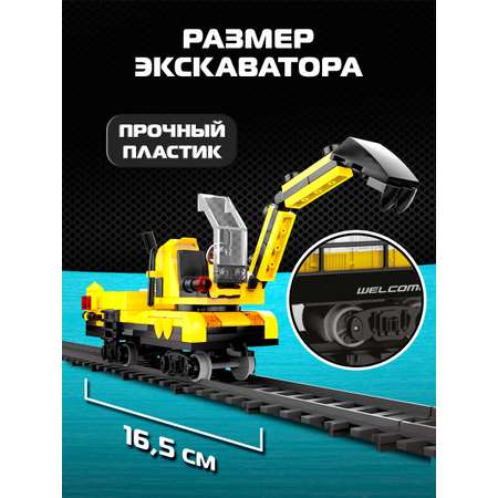 Конструктор Mioshi Железная дорога 210 дет.