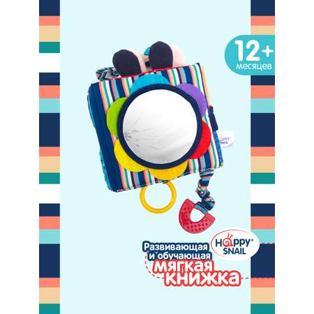 Игрушка Happy Snail книжка