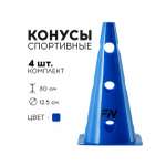 Активная игра FN Cones With Holes Blue 30cm 4шт