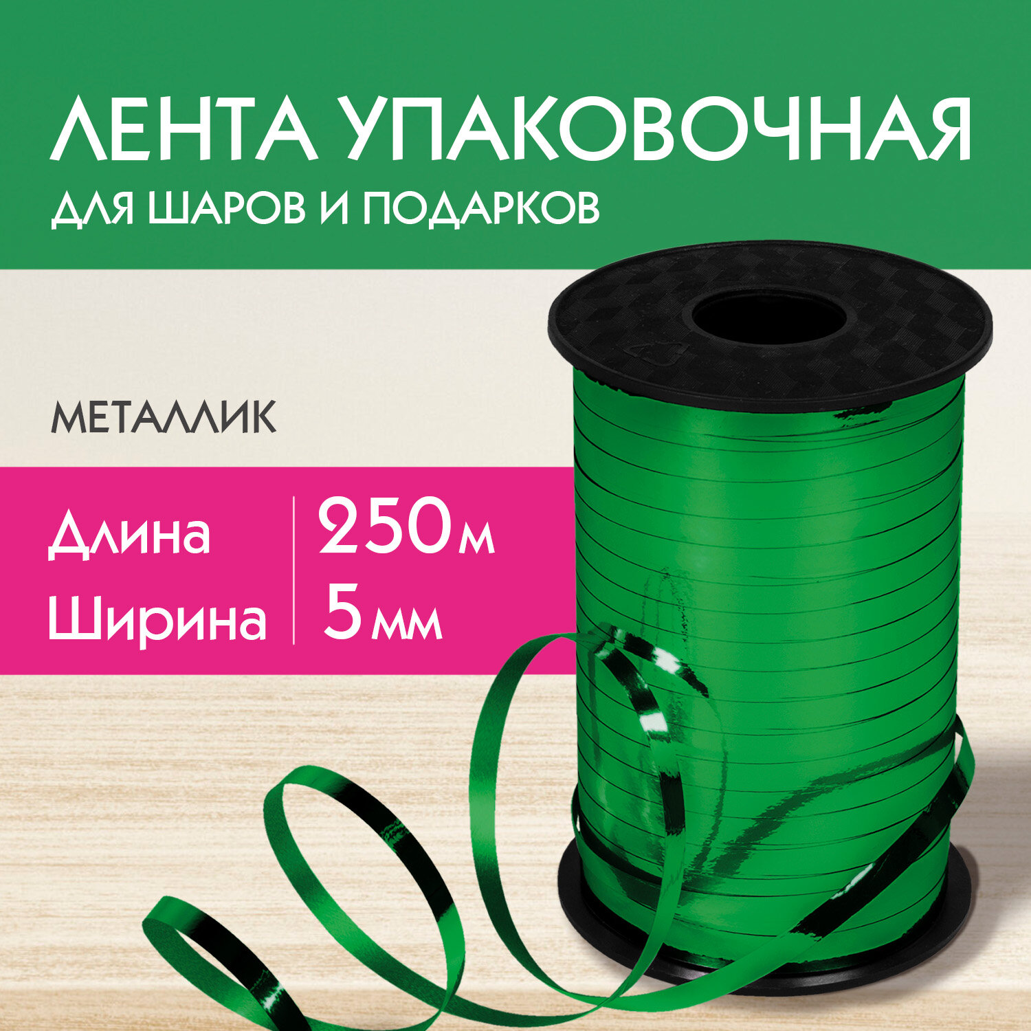Лента упаковочная Золотая сказка декоративная для воздушных шаров и подарков - фото 1