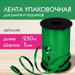 Лента упаковочная Золотая сказка декоративная для воздушных шаров и подарков