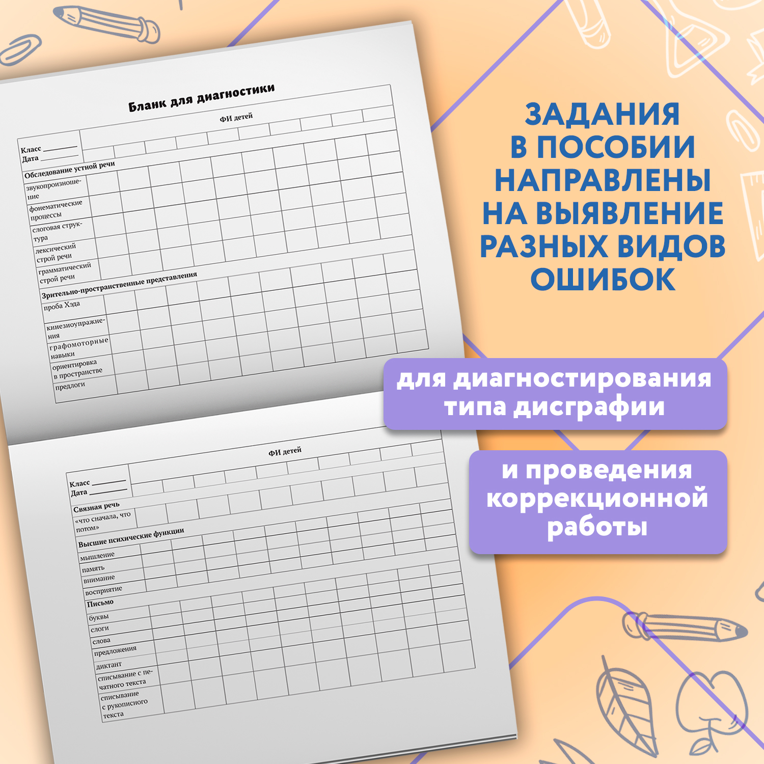 Дисграфия обследование устной речи Феникс Книга - фото 5