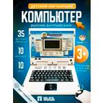 Компьютер обучающий TrendToys Детский 35 функций обучения TT0413