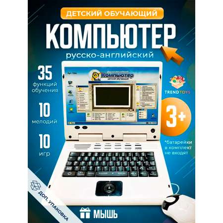 Компьютер обучающий TrendToys Детский 35 функций обучения TT0413