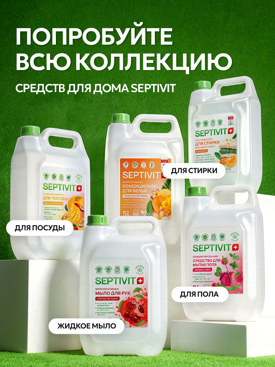 Шампунь SEPTIVIT KIDS детский для девочек 0+ 5000 мл - фото 14