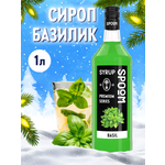 Изображение товара Сироп SPOOM Базилик 1л для кофе коктейлей и десертов