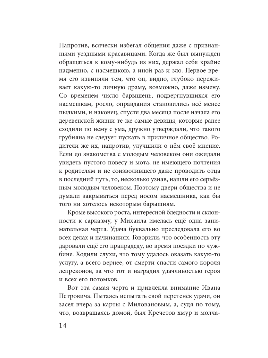 Книга Эксмо Неудача в наследство - фото 13