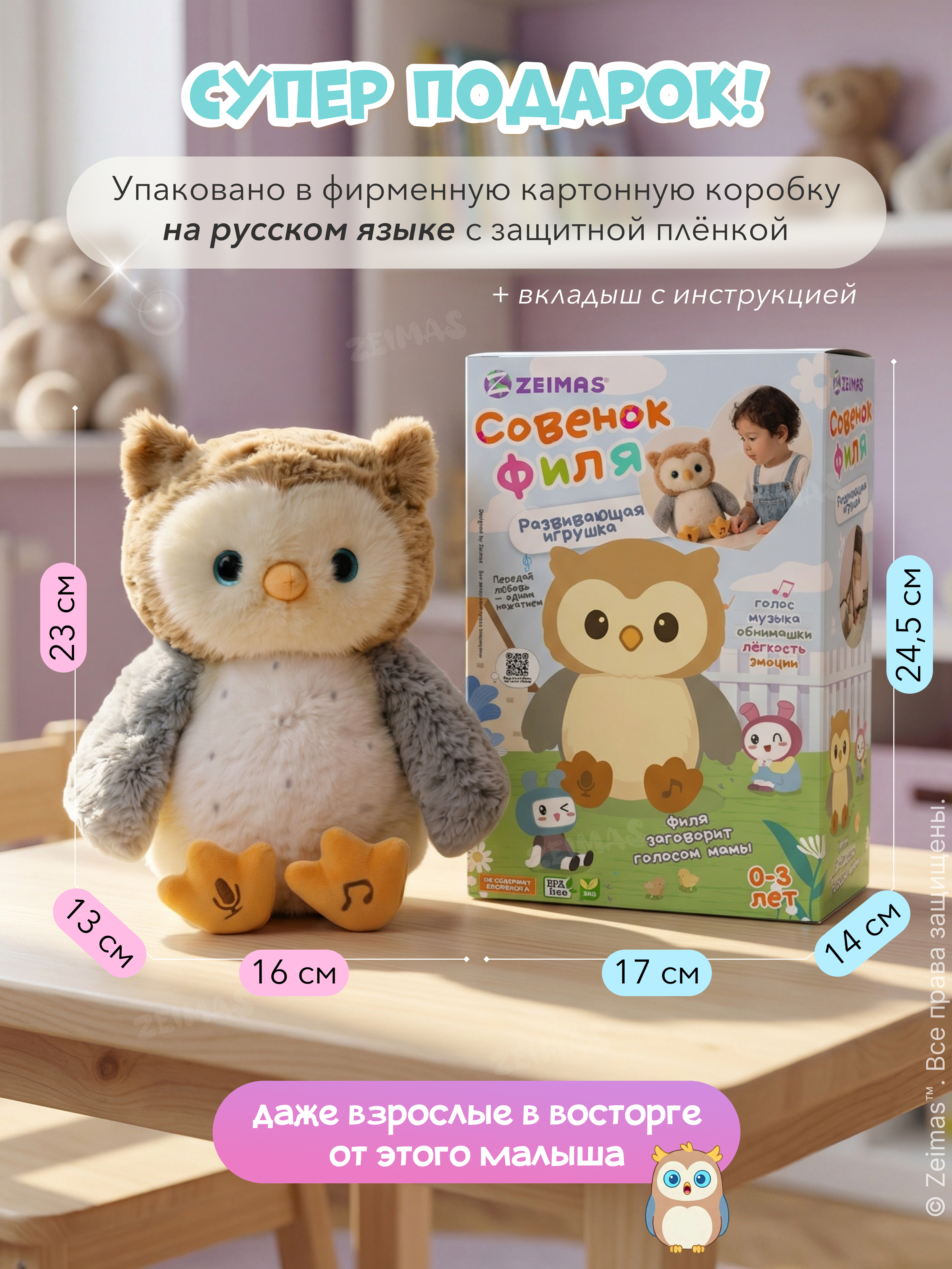 Игрушка Zeimas - фото 10