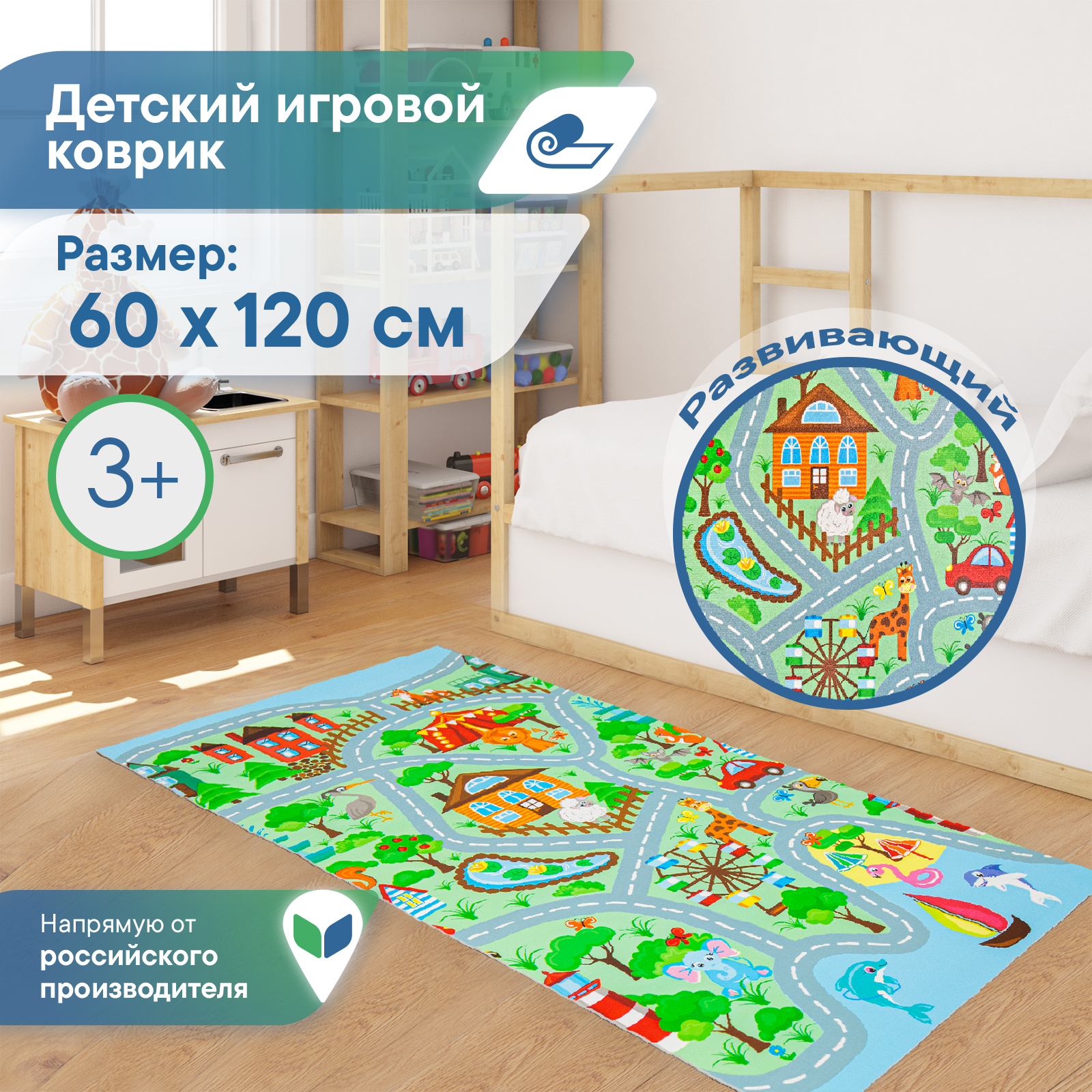 Коврик напольный детский VILINA Город с животными 60х120 см. - фото 1