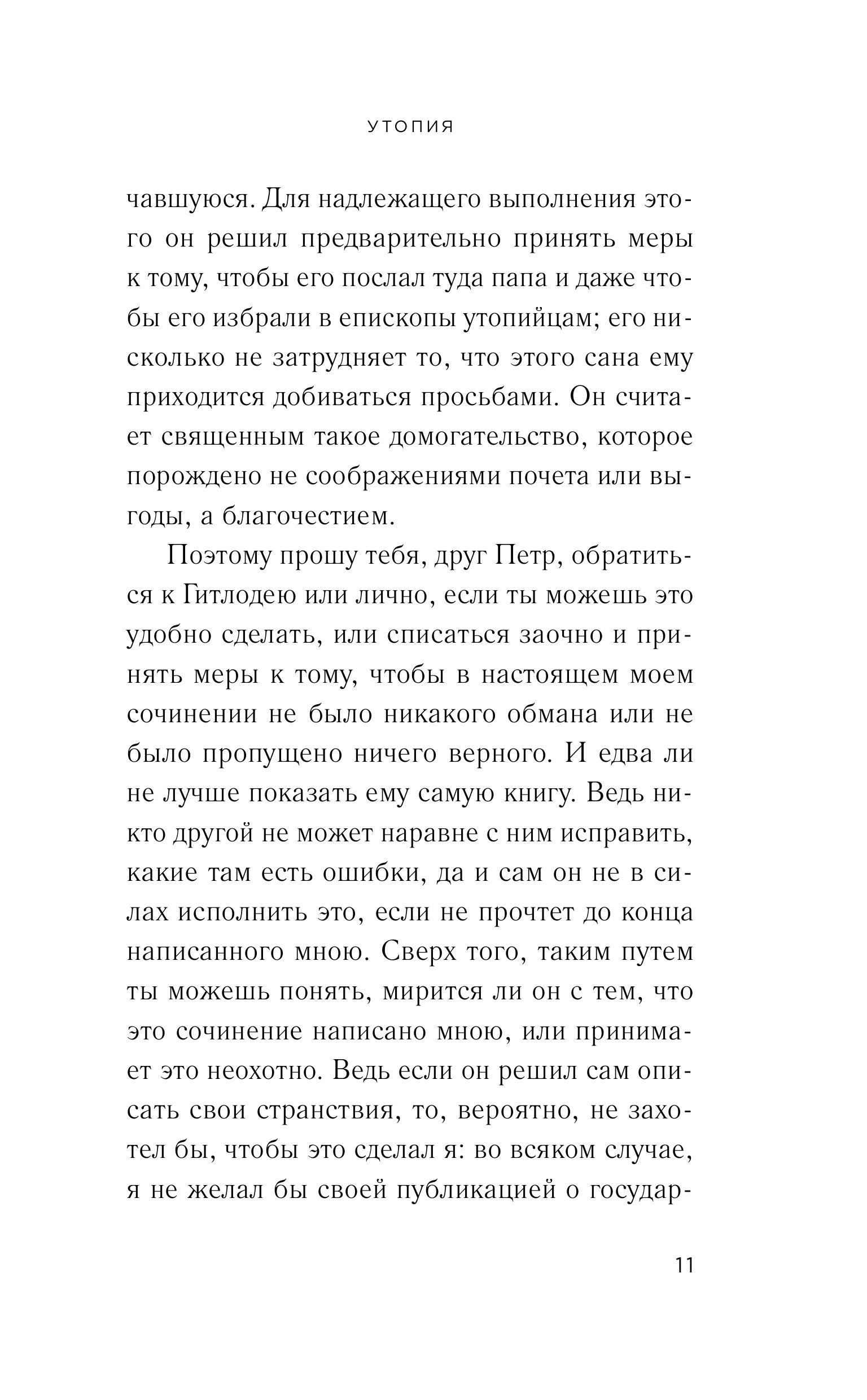 Книга Эксмо Утопия - фото 8