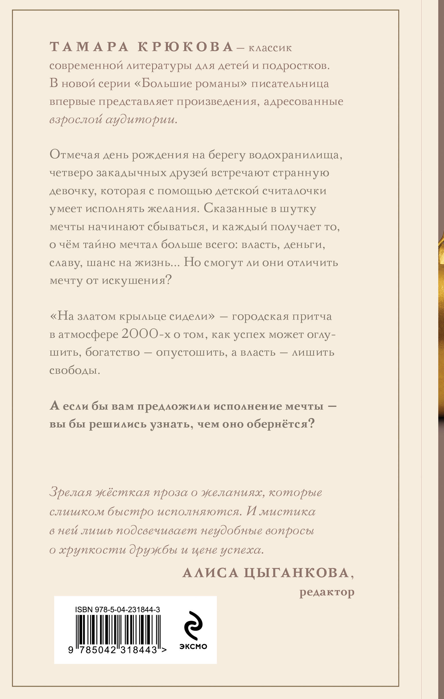 Книга Эксмо На златом крыльце сидели - фото 7