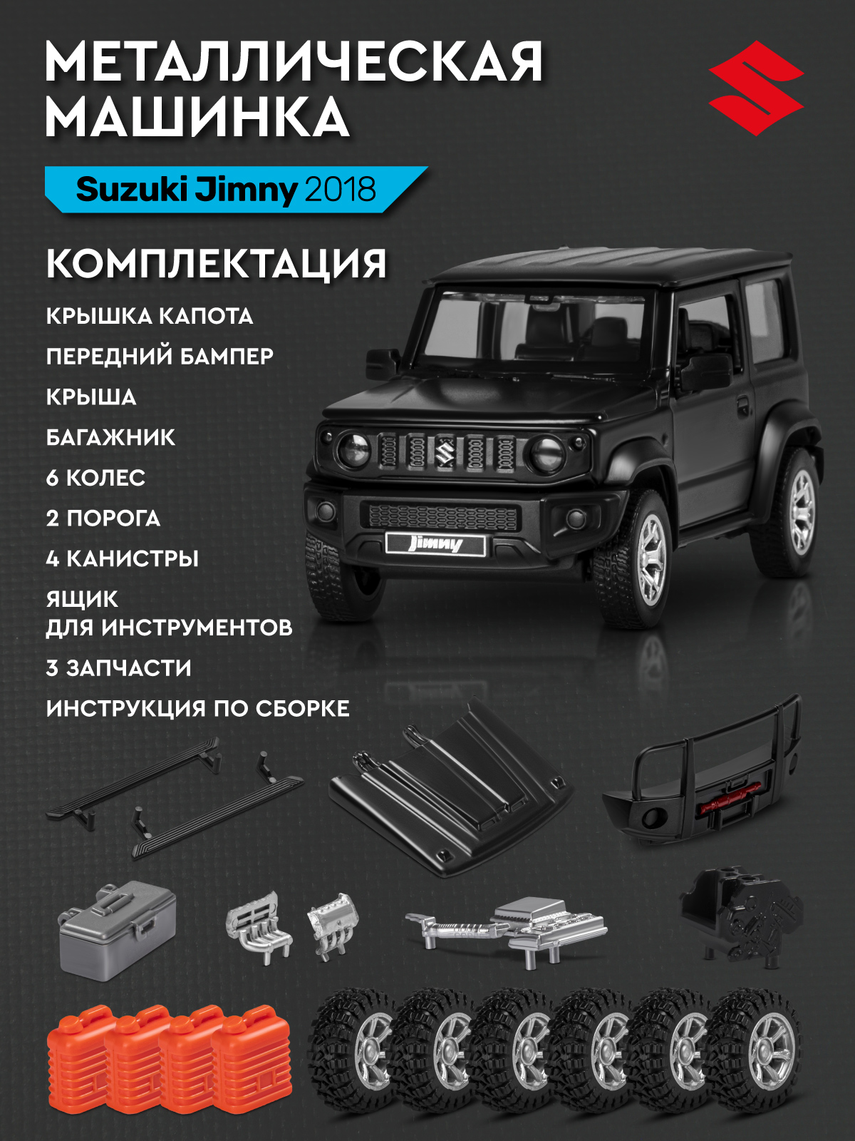Автомобиль АВТОпанорама Suzuki Jimny 2018 Сборная модель 1:32 JB1251724 - фото 6