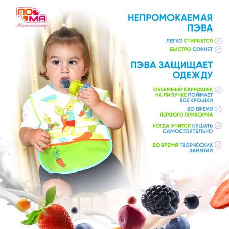 Нагрудник Пома клеенка 1 шт.