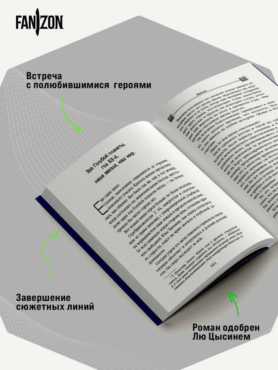 Книга Эксмо Возрождение времени Официальное продолжение Задачи трех тел Лю Цысиня - фото 5