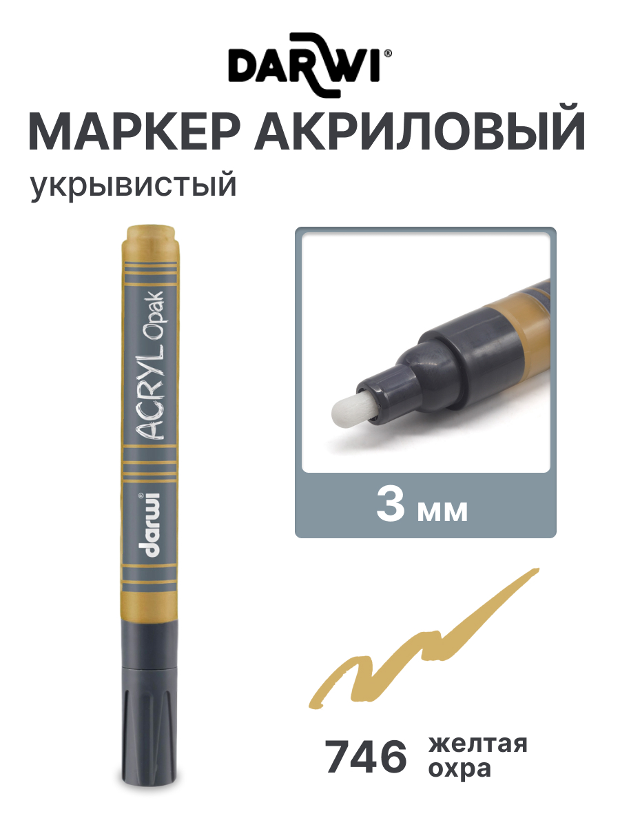 Маркеры Darwi 1 шт. - фото 1