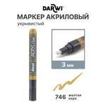 Маркеры Darwi 1 шт.