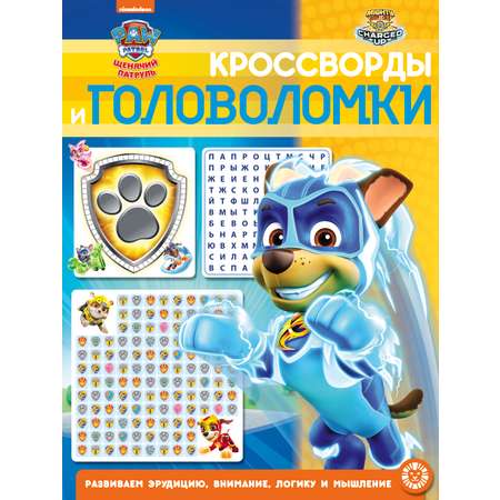 Кроссворды и головоломки