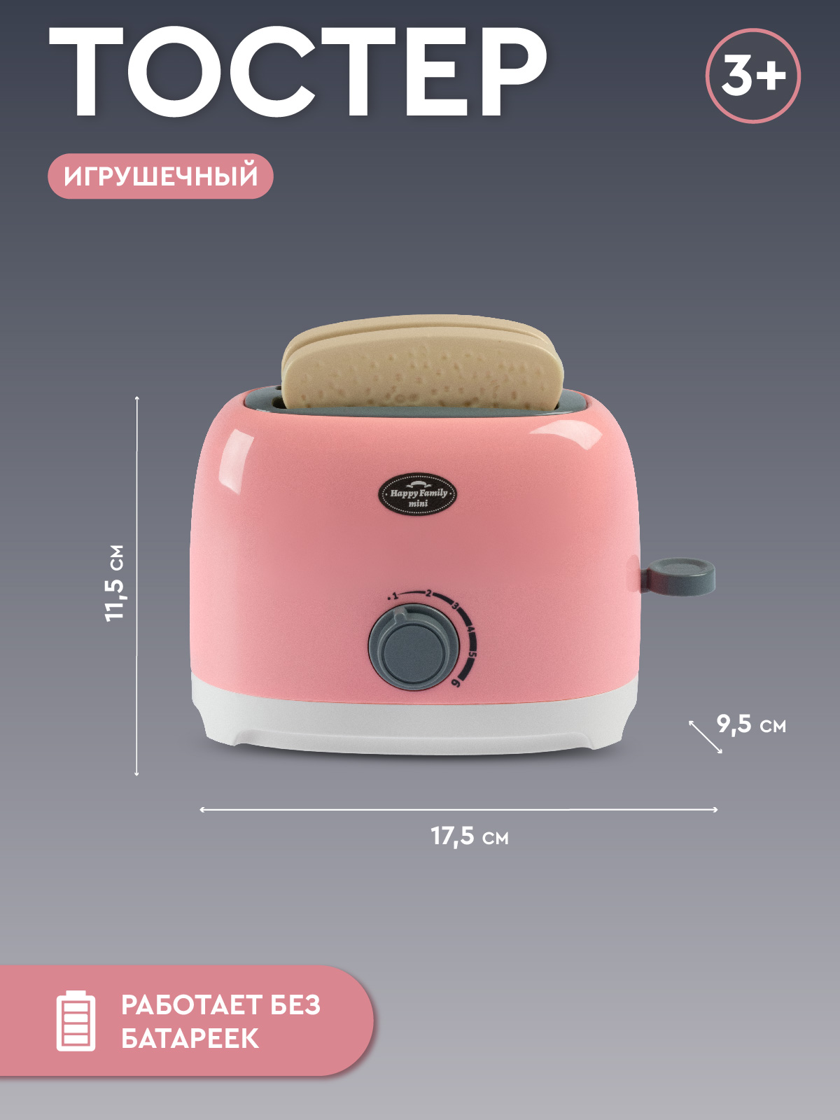 Игрушка AMORE BELLO тостер - фото 4