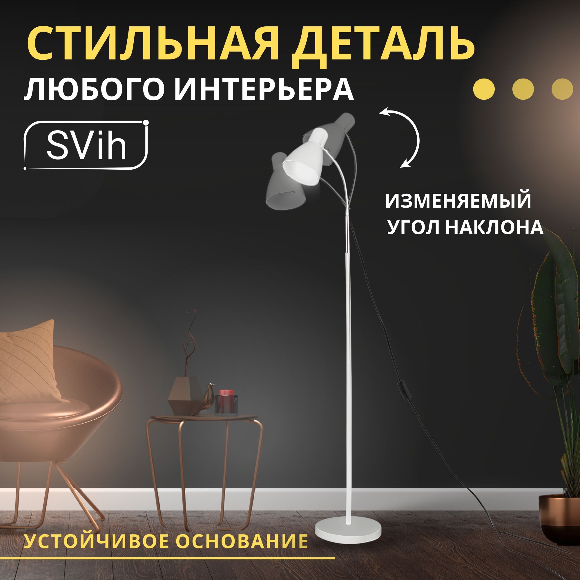 Торшер напольный SVih черный с цоколем E27 60Вт - фото 2