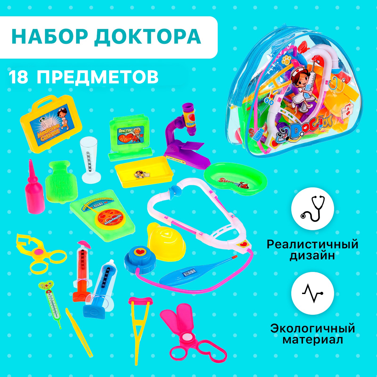 Изображение товара Игрушка Doctor Sima-Land для ролевых игр в медиков и ветеринаров Изображение товара Игрушка Doctor Sima-Land для ролевых игр в медиков и ветеринаров