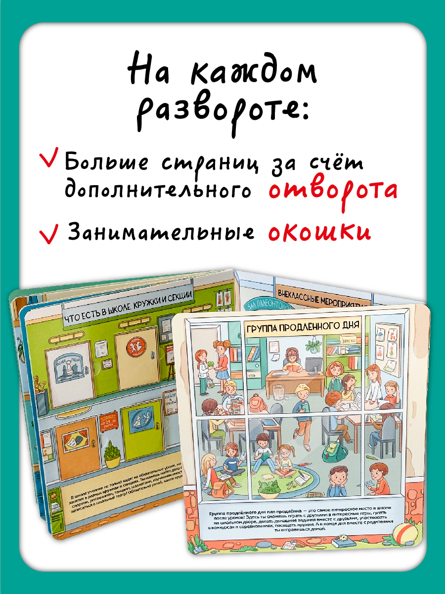 Книга с окошками Виммельбух БимБиМон Скоро в школу - фото 4