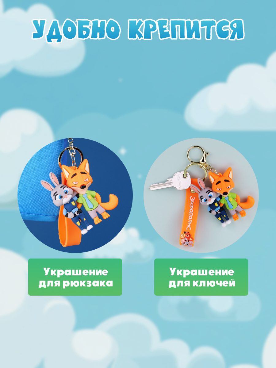 Брелок Зверополис Джуди и Ник - фото 3