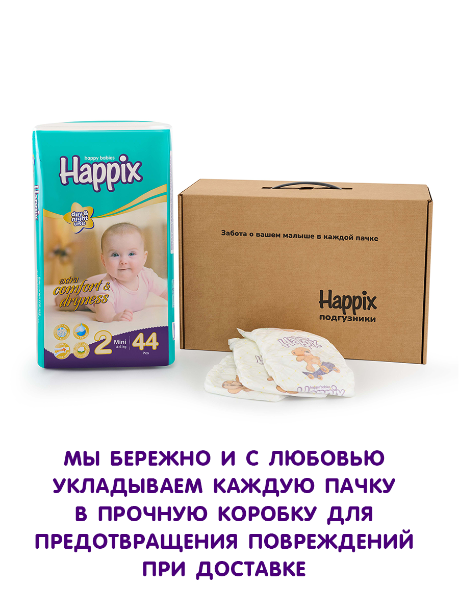 Подгузники HAPPIX Super Dry ультратонкие 2 (3-6 кг) 44 шт. - фото 4