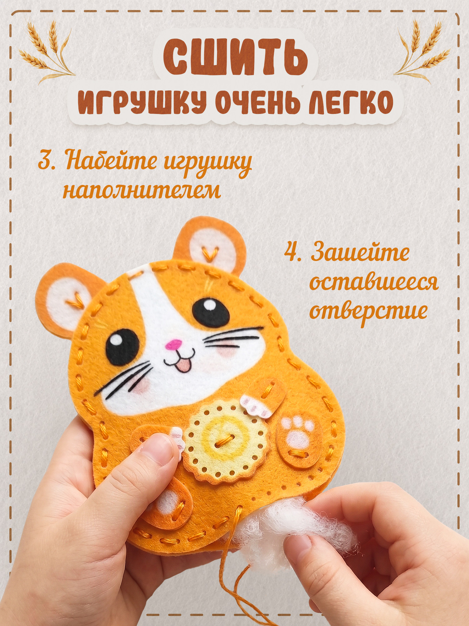 Набор для творчества Дрофа-Медиа шитье Хомячок - фото 6