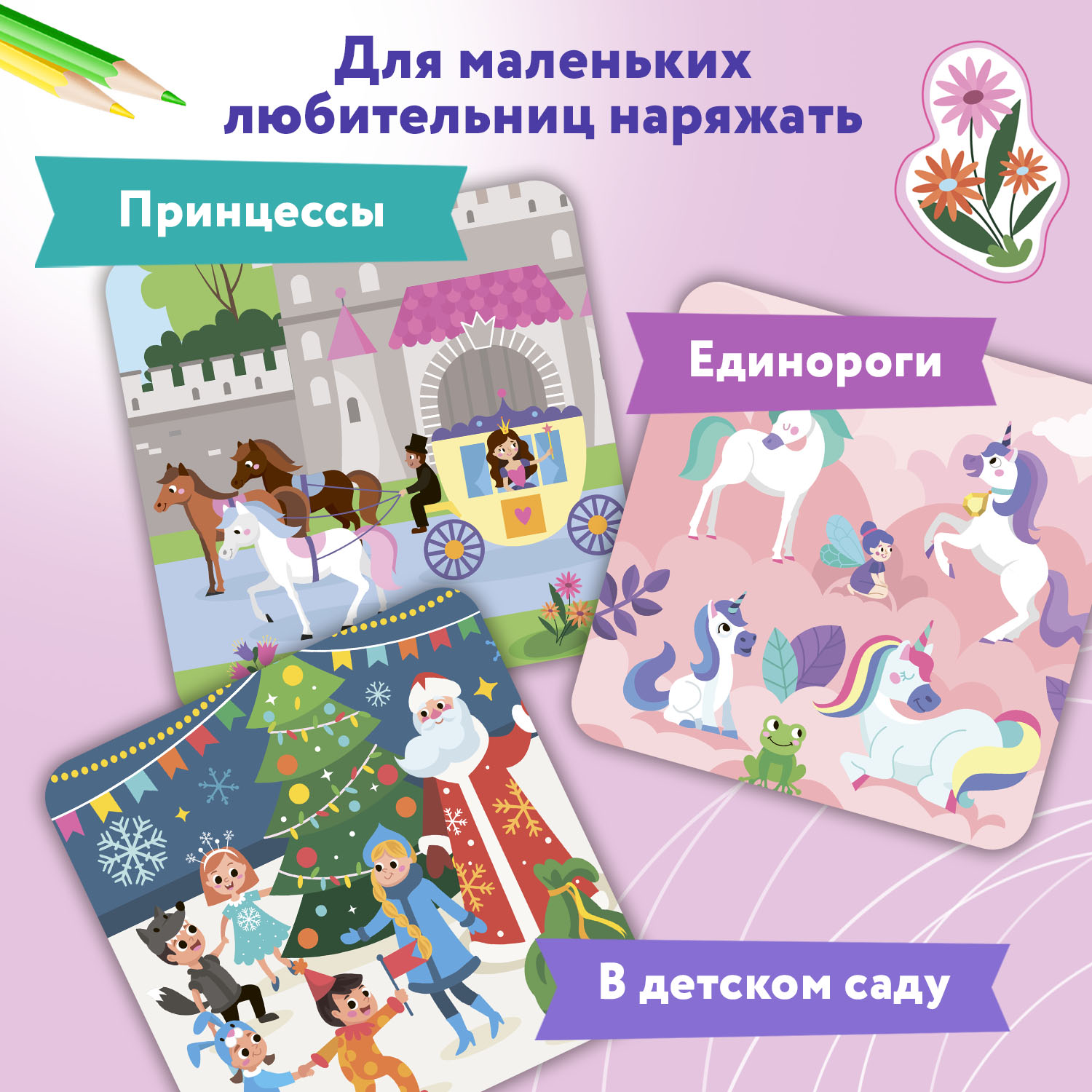 Набор из 3 книг Феникс Премьер Найди отличия. Книжки с наклейками для девочек - фото 2