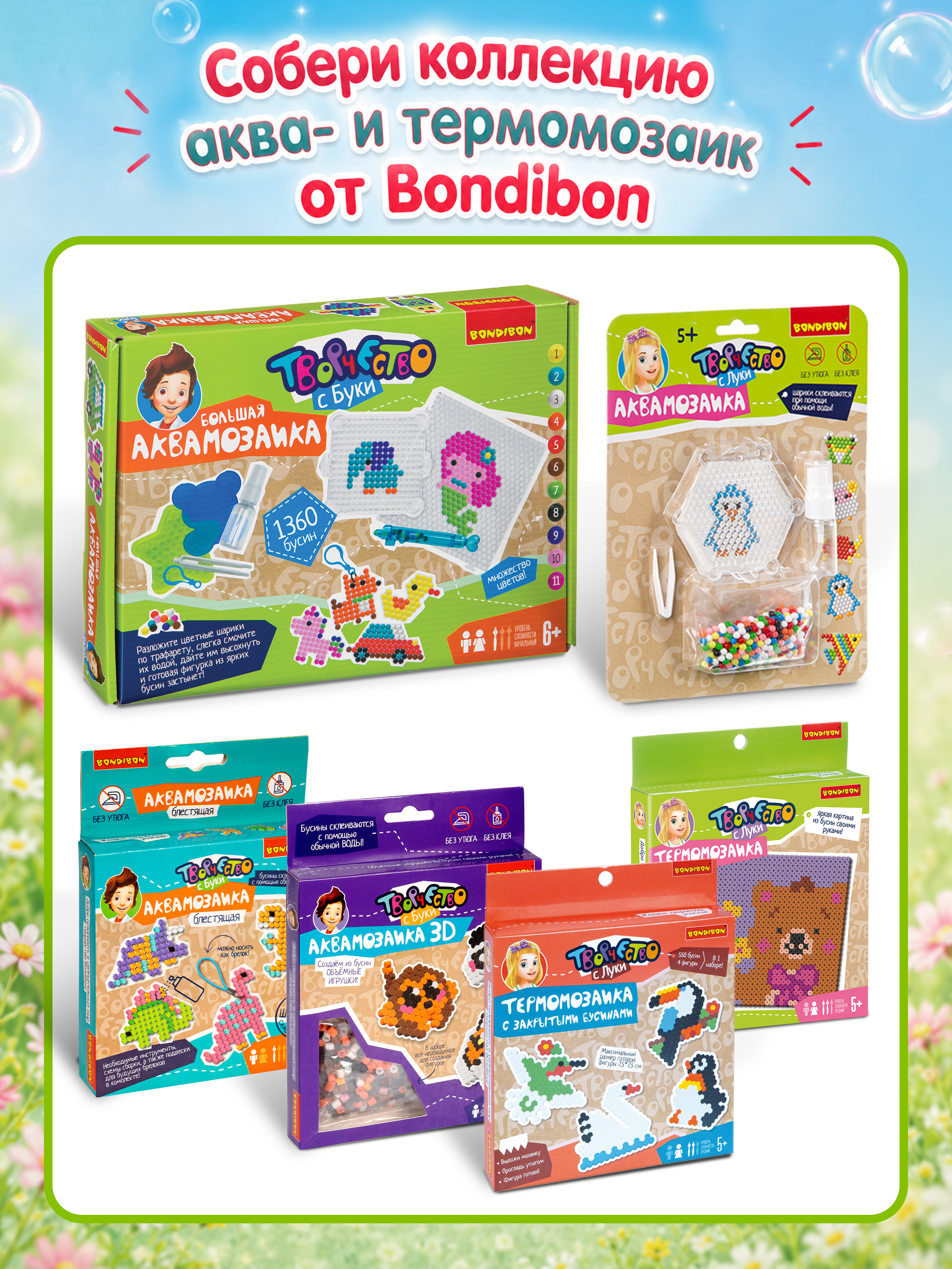 Аквамозаика Bondibon 4 брелока - фото 9